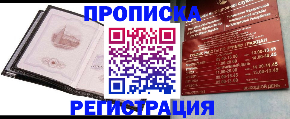 прописка 2025 в Миллерово